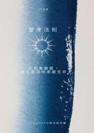 替身法则山野有柳全文笔趣阁