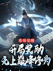 系统觉醒开局率领三千鲨鱼