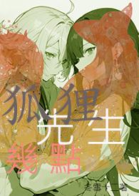 狐狸先生几点钟粤语儿歌