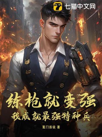 主角练枪的排行榜