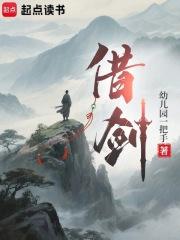 借剑男主角是谁
