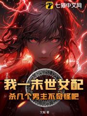 末世抢机缘之女配翻身