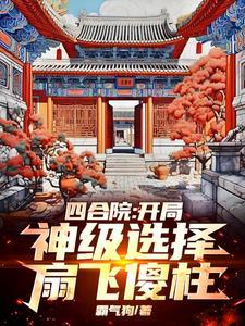 全院诬陷我偷鸡