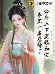 公府上下宠我如宝