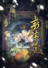 声声慢原文及翻译