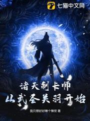 诸天卡神