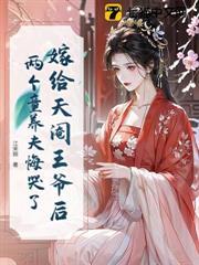 重生强嫁王妃