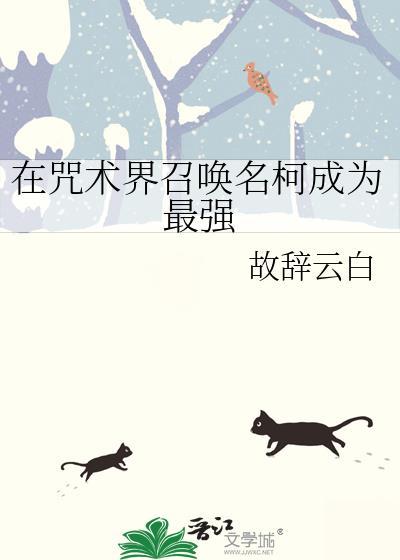 咒术里世界