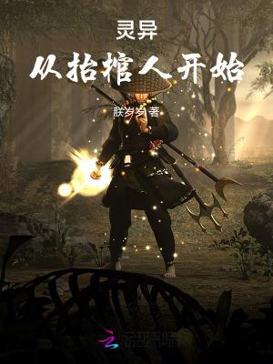 抬棺的