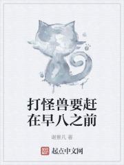 打怪兽打怪兽是什么儿歌