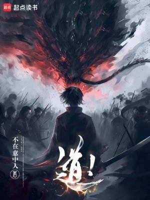 道成珠玉在挥毫打一准确生肖