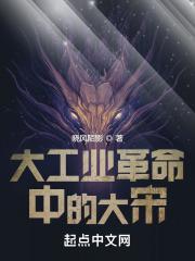 工业革命下的中国