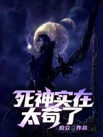 死神 知乎