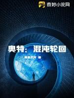 奥特曼之混沌
