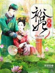 雍正裕妃耿氏与乾隆关系如何