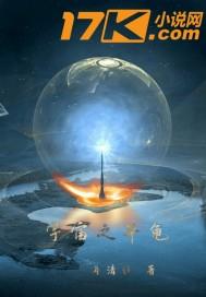 宇宙之游