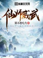 威武之师意思