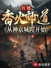 从神京城隍开始27k