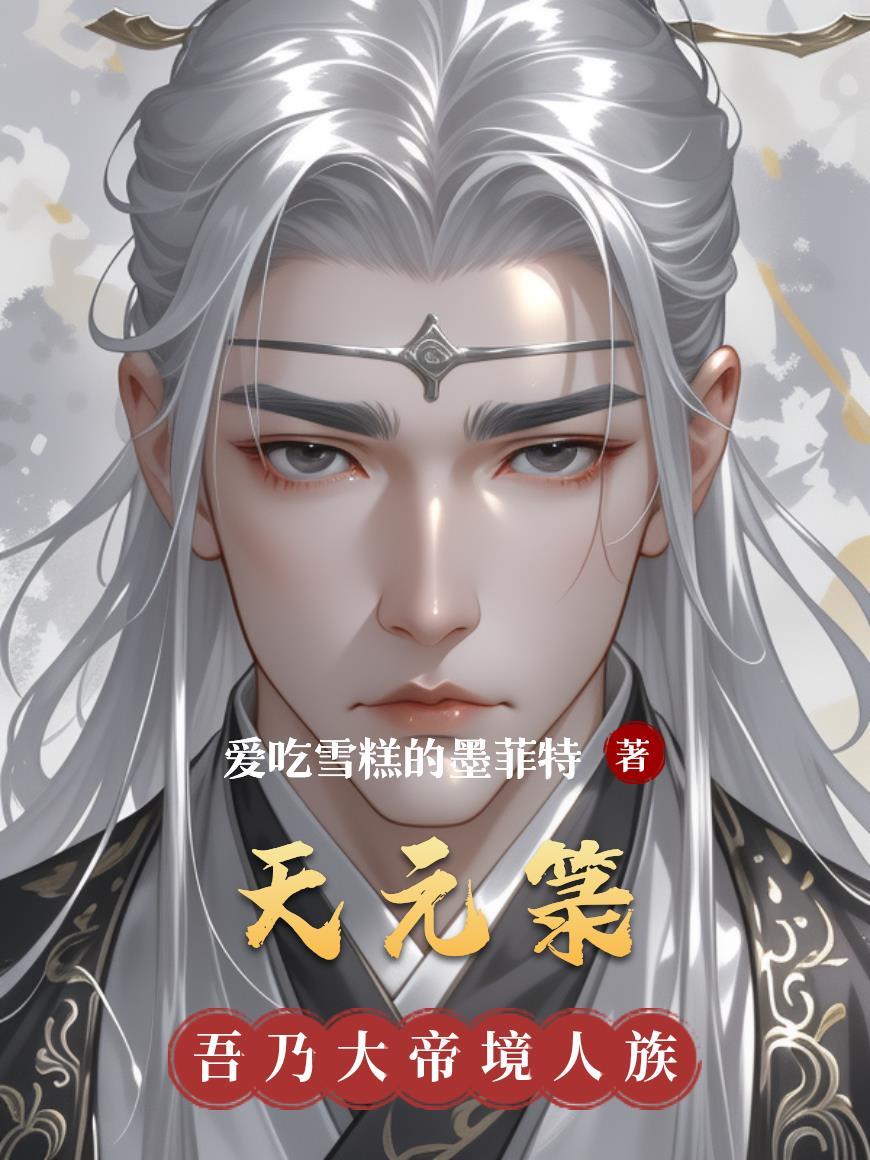 天元箓