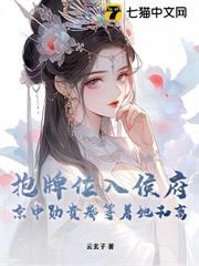 被逼换亲后，京中勋贵都等着她和离