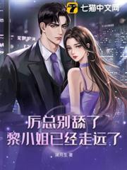 首席珠宝师她拒绝复婚