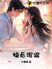 闪婚而已，别失控
